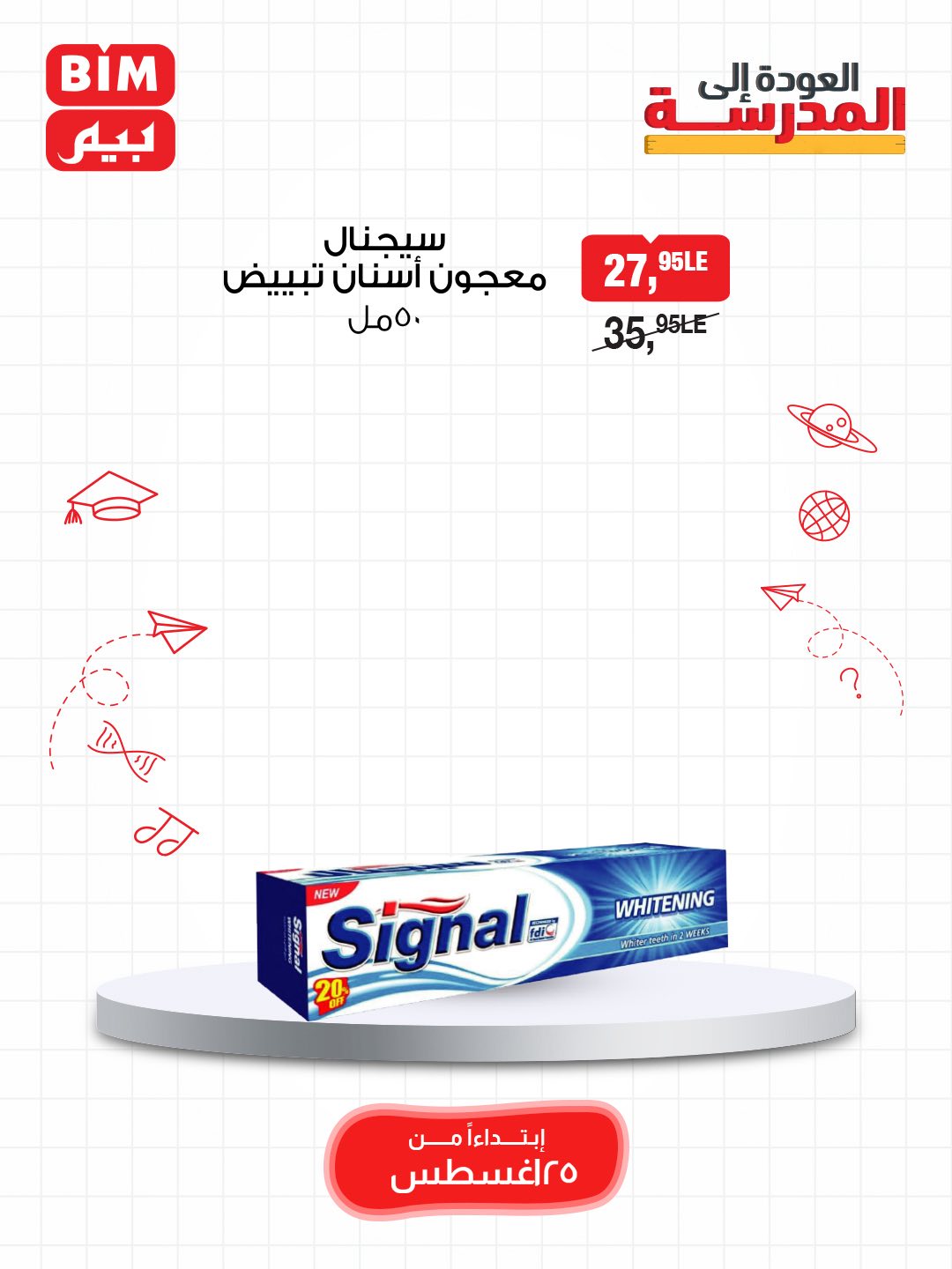 bim offers from 24aug to 5aug 2025 عروض بيم من 24 أغسطس حتى 5 أغسطس 2025 صفحة رقم 28